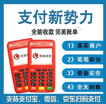 上海pos机办理中心 上海电银