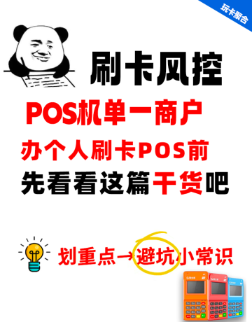 银行风控升级，一机一码POS机交易限制解决指南