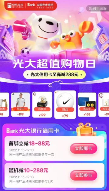光大银行信用卡京东随机减10-288元