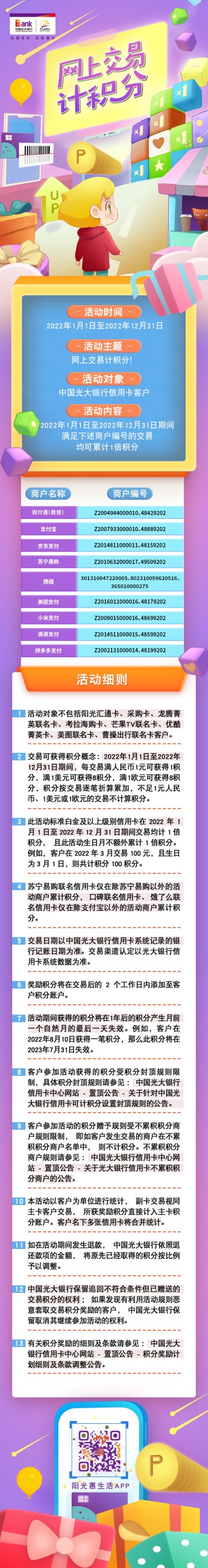 光大信用卡积分网上交易累积积分规则