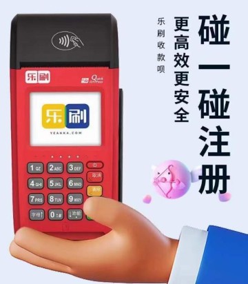 乐刷POS机收款呗
