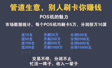 pos机代理现在还能做吗 如何避免被收割?