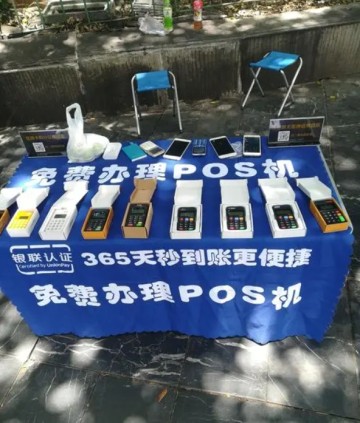 厦门办理申请POS机需要注意哪些问题？