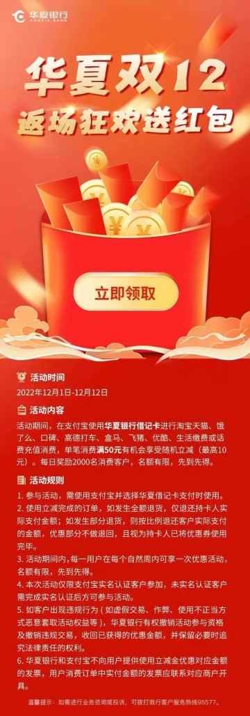 华夏银行借记卡支付宝消费随机立减