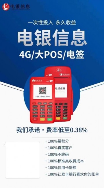 天津pos机办理 POS机代理 电银