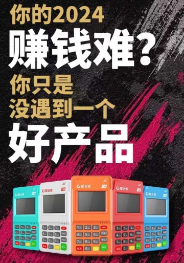 聚合家pos机代理