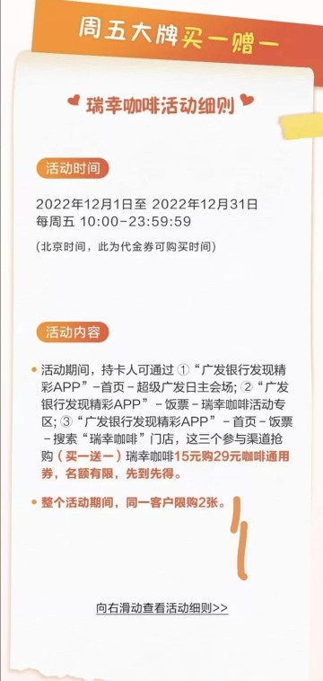 广发银行信用卡瑞幸买一赠一
