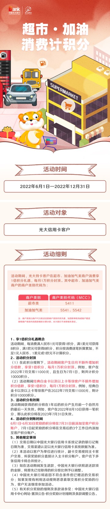 光大信用卡积分加油、加气、超市消费享积分活动