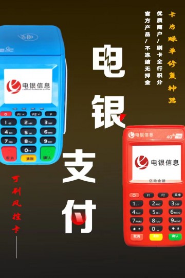 电银pos机