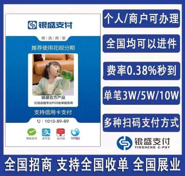 银盛支付商家收款码怎么申请