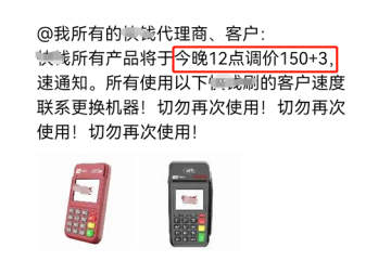 快钱pos机费率突然上涨 上涨万150+3