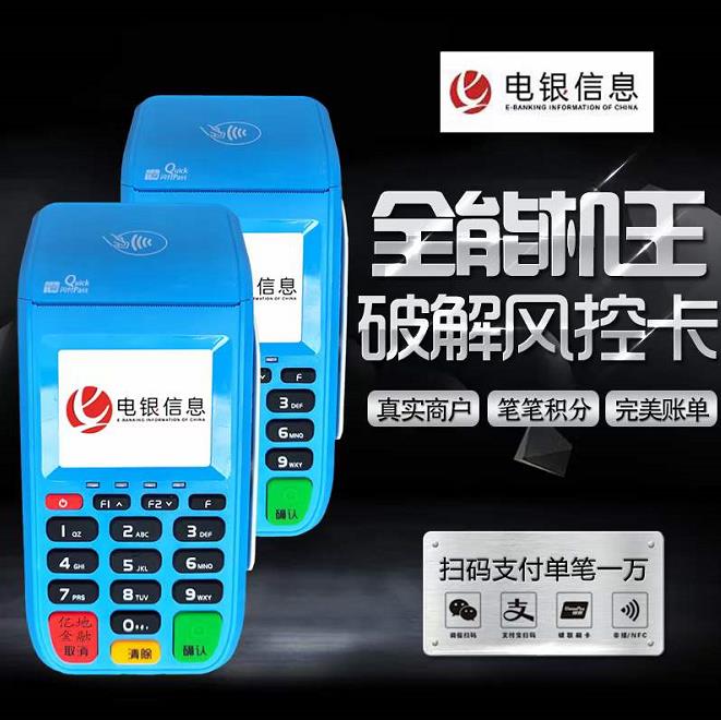电银大POS机165454.jpg 电银大POS机165454.jpg