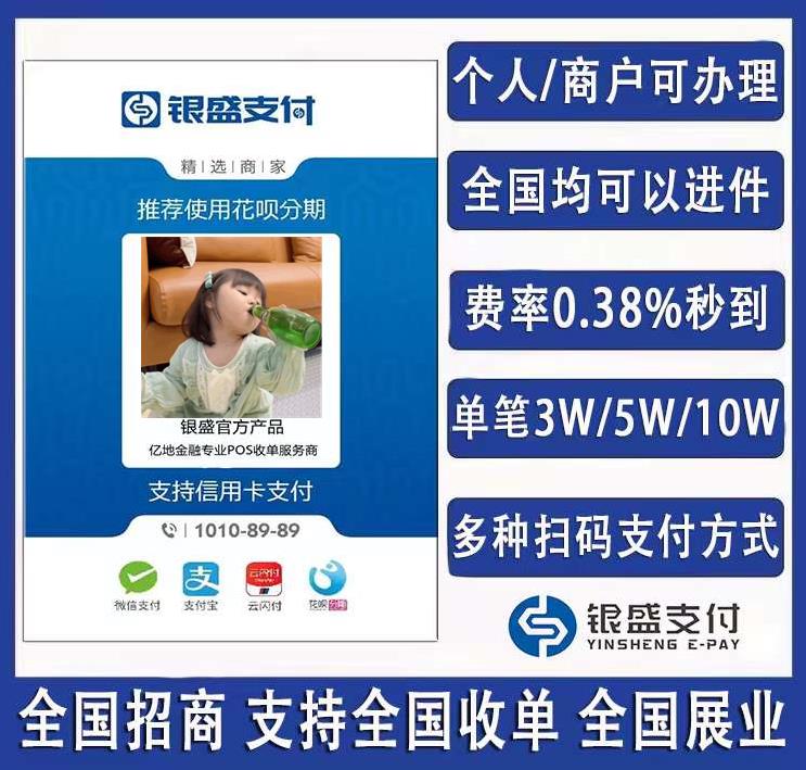 银盛支付4703.jpg 银盛支付4703.jpg