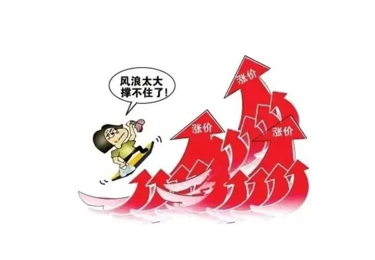 涨价1836.jpg 涨价1836.jpg