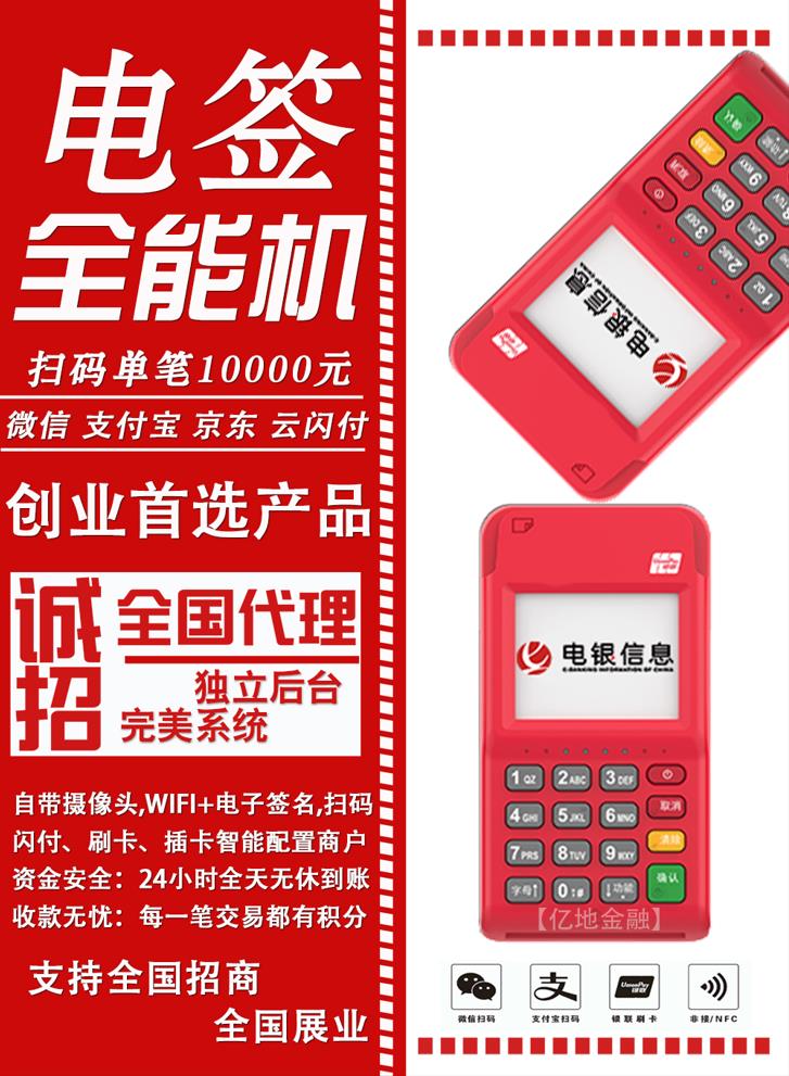 石家庄pos机 免费办理个人pos机 pos机代理.jpg