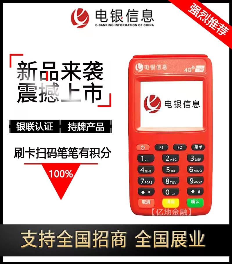 成都POS机免费领取 免费办理pos机.jpg