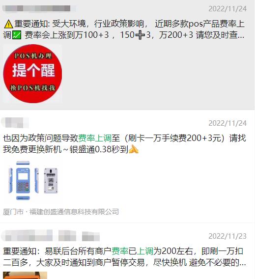POS机费率上调5700.jpg POS机费率上调5700.jpg