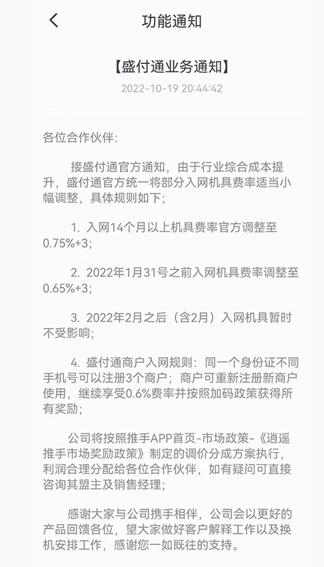 盛付通费率3213.jpg 盛付通费率3213.jpg