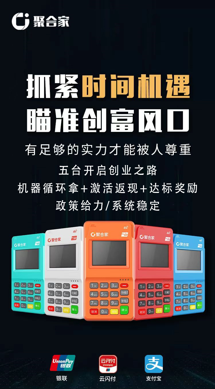 聚合家POS机000757.jpg
